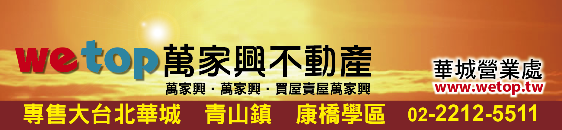 一表看完「北市十大熱銷國宅」 最便宜也要6字頭起跳-萬家興不動產-青山鎮大台北華城康橋學區別墅豪宅專賣 Logo