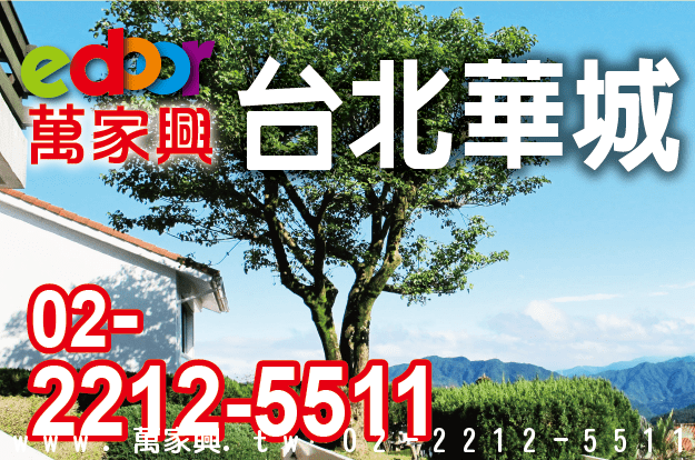 大台北華城★Magic Villa★edoor萬家興-萬家興不動產-青山鎮大台北華城康橋學區別墅豪宅專賣 大台北華城★Magic Villa★edoor萬家興 物件照片12